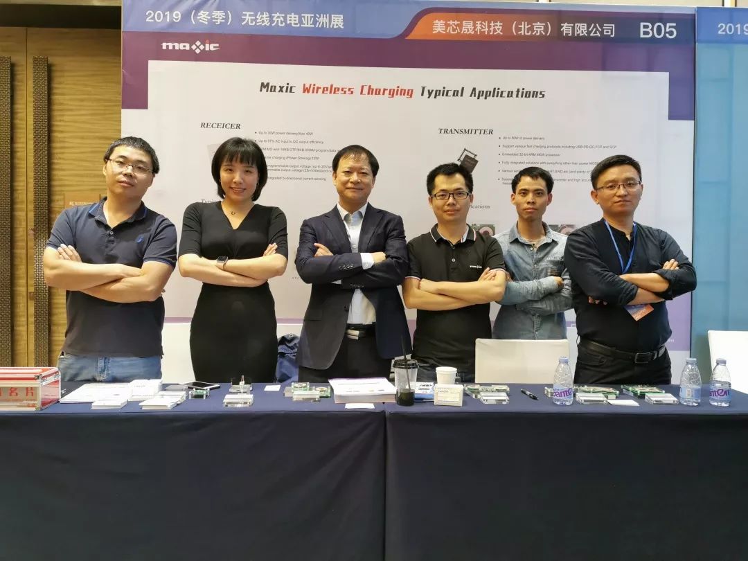 MAXIC无线充电芯片及技术展望,共探产业未来-1.jpg